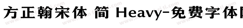 方正翰宋体 简 Heavy字体转换